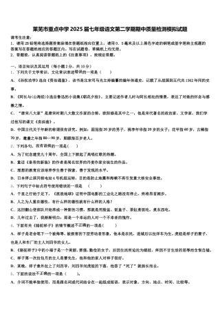 莱芜市重点中学2025届七年级语文第二学期期中质量检测模拟试题含解析