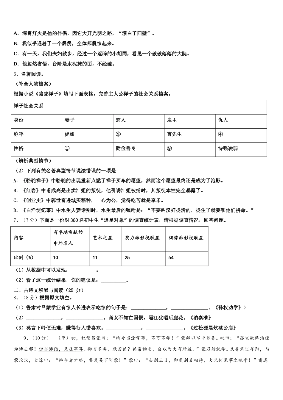 山东省临沂市沂水县2025年七下语文期中检测模拟试题含解析_第2页