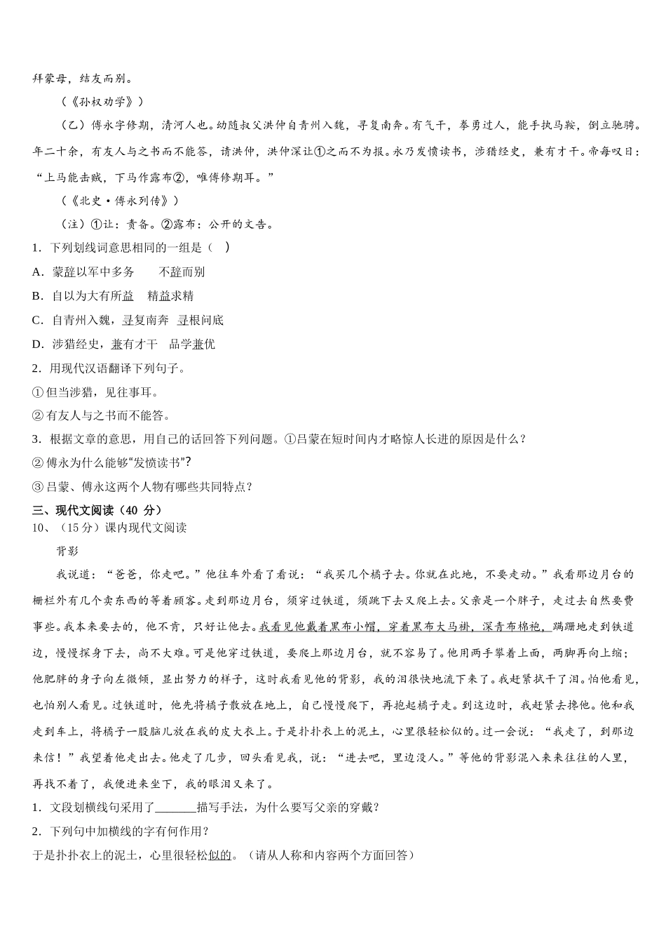 山东省临沂市沂水县2025年七下语文期中检测模拟试题含解析_第3页
