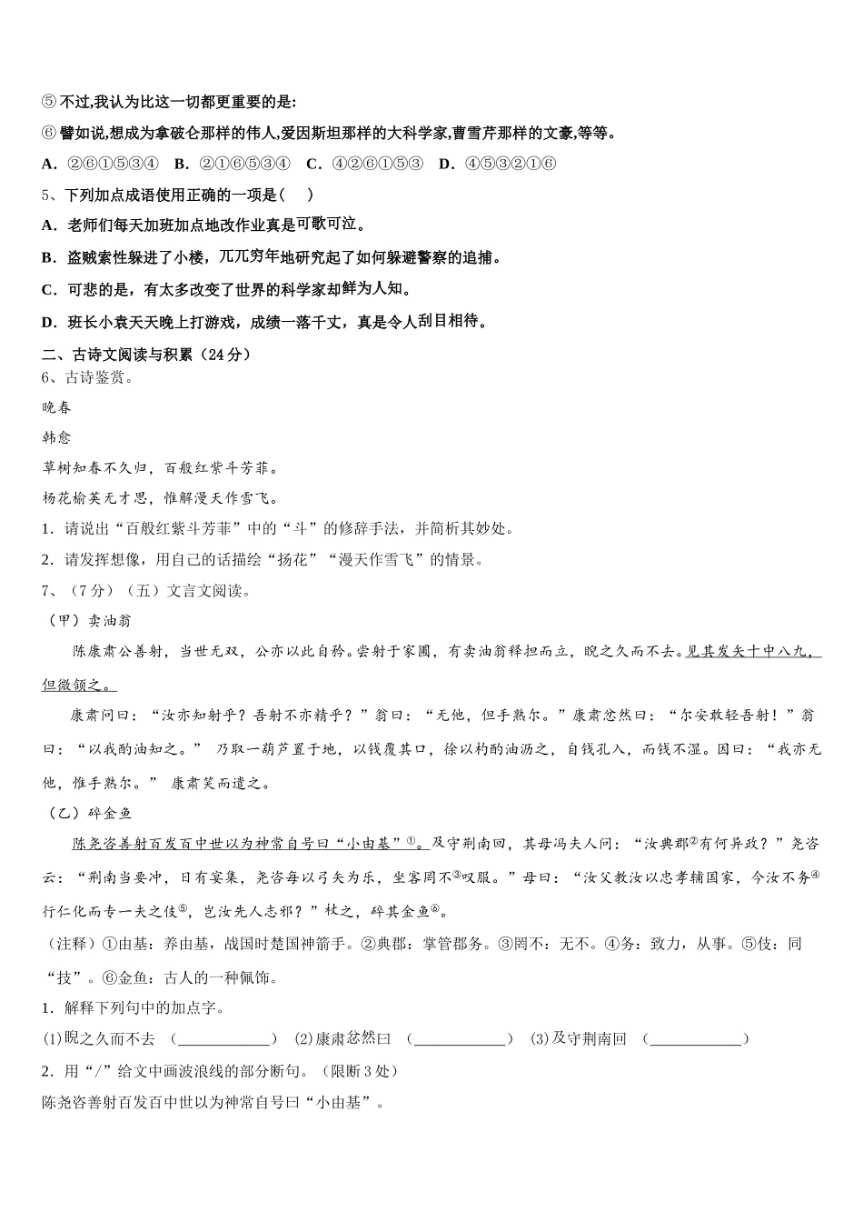 山东省威海市2025届语文七下期中综合测试试题含解析_第2页