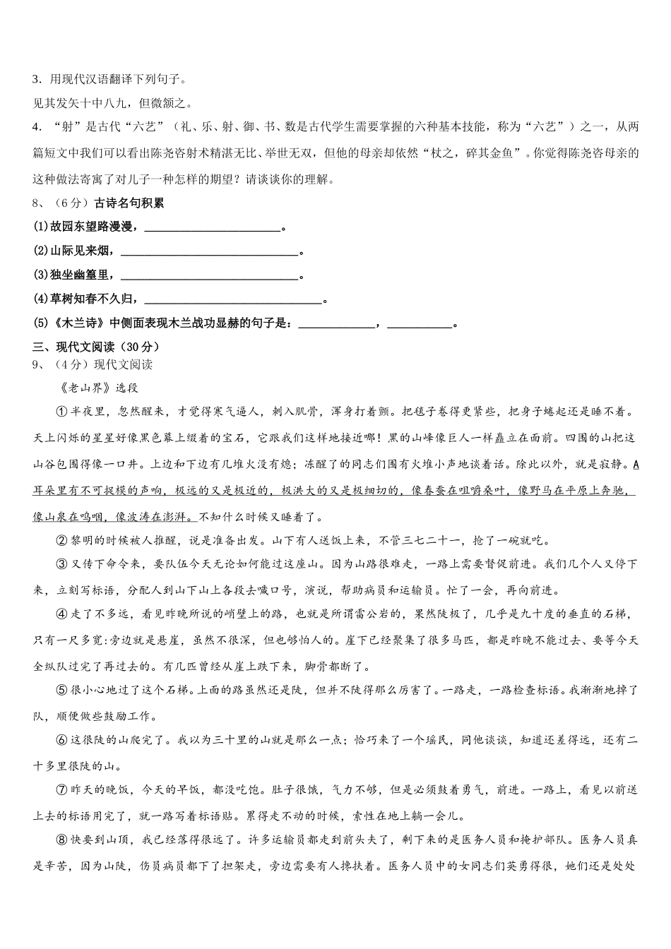 山东省威海市2025届语文七下期中综合测试试题含解析_第3页