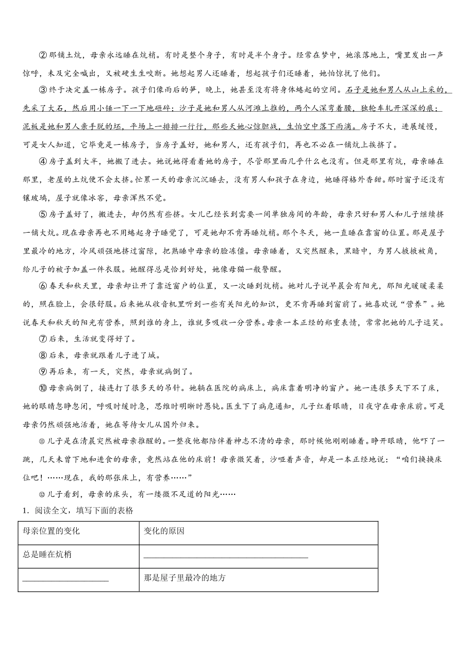 2025届山东寿光文家中学语文七年级第二学期期中教学质量检测试题含解析_第3页