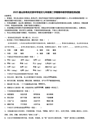 2025届山东寿光文家中学语文七年级第二学期期中教学质量检测试题含解析