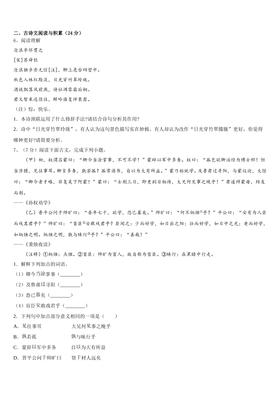 2024-2025学年山东省菏泽市语文七下期中监测模拟试题含解析_第2页