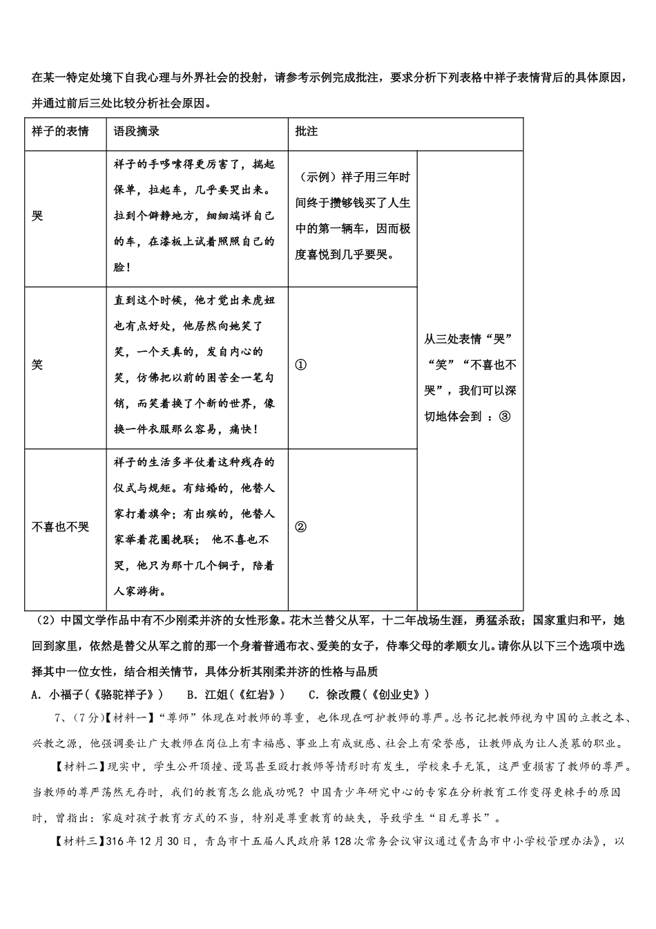 2025届山东省郓城县七下语文期中预测试题含解析_第2页