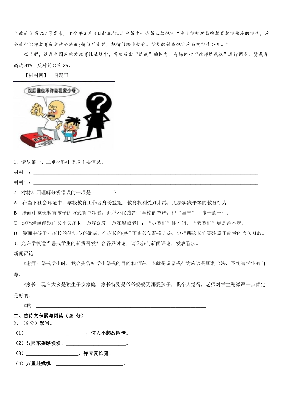 2025届山东省郓城县七下语文期中预测试题含解析_第3页