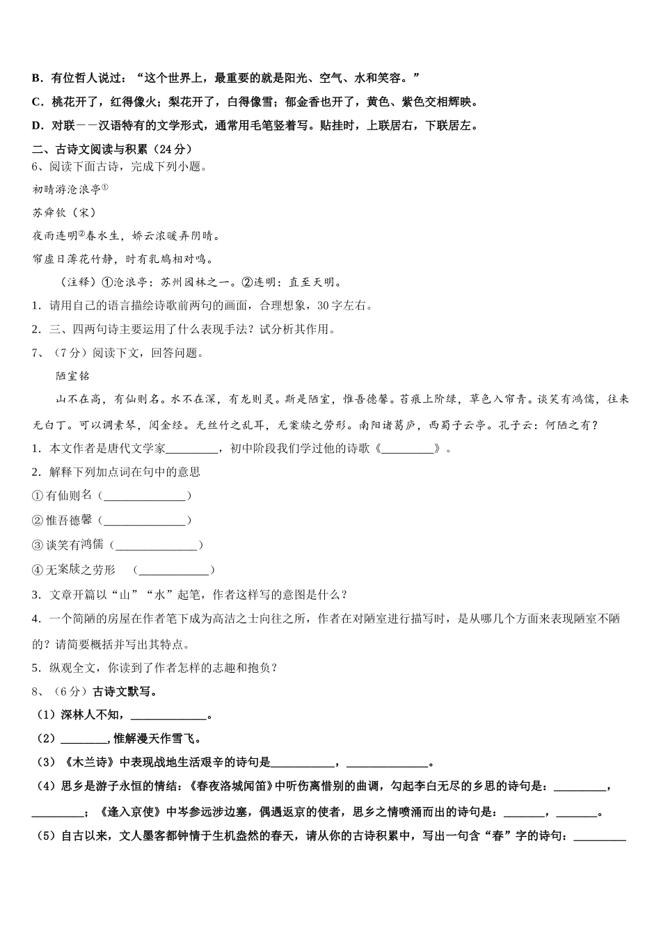 2025年山东济宁任城区七年级语文第二学期期中学业水平测试模拟试题含解析_第2页