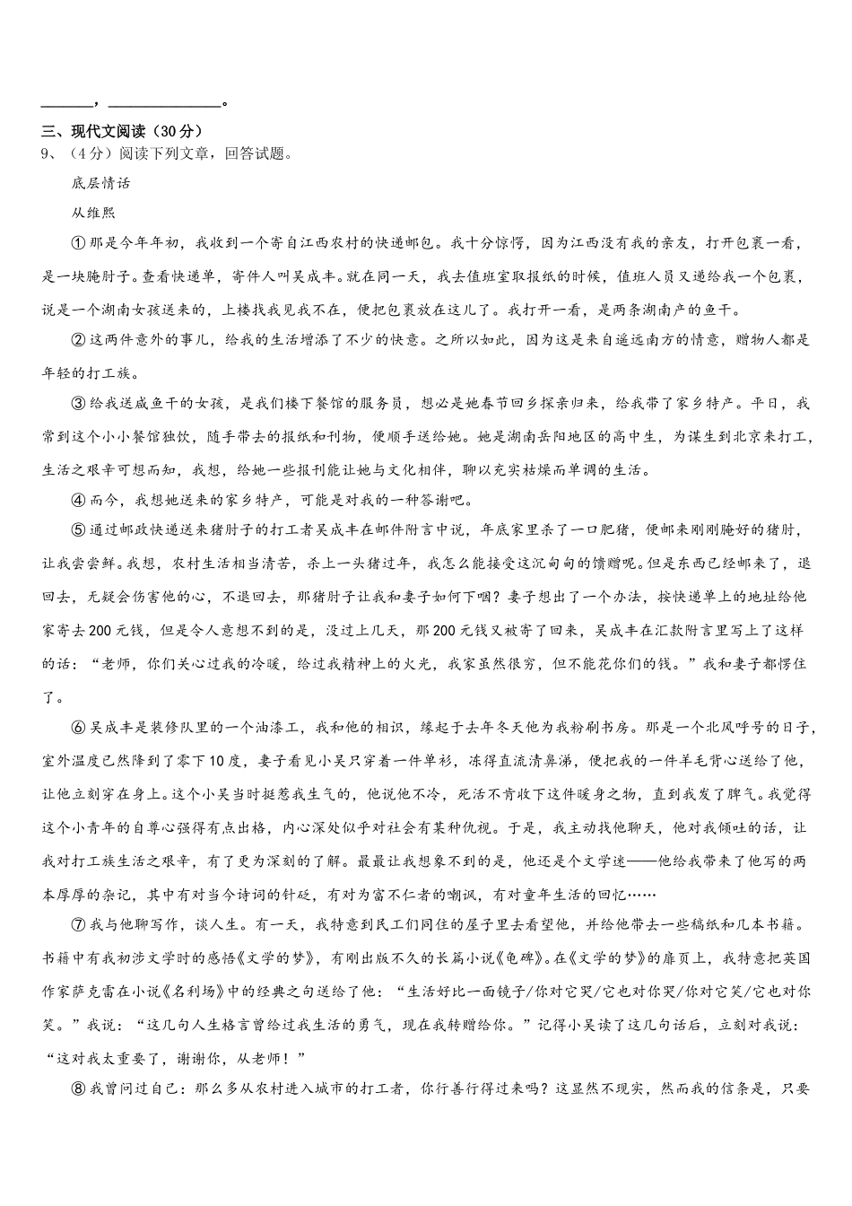 2025年山东济宁任城区七年级语文第二学期期中学业水平测试模拟试题含解析_第3页