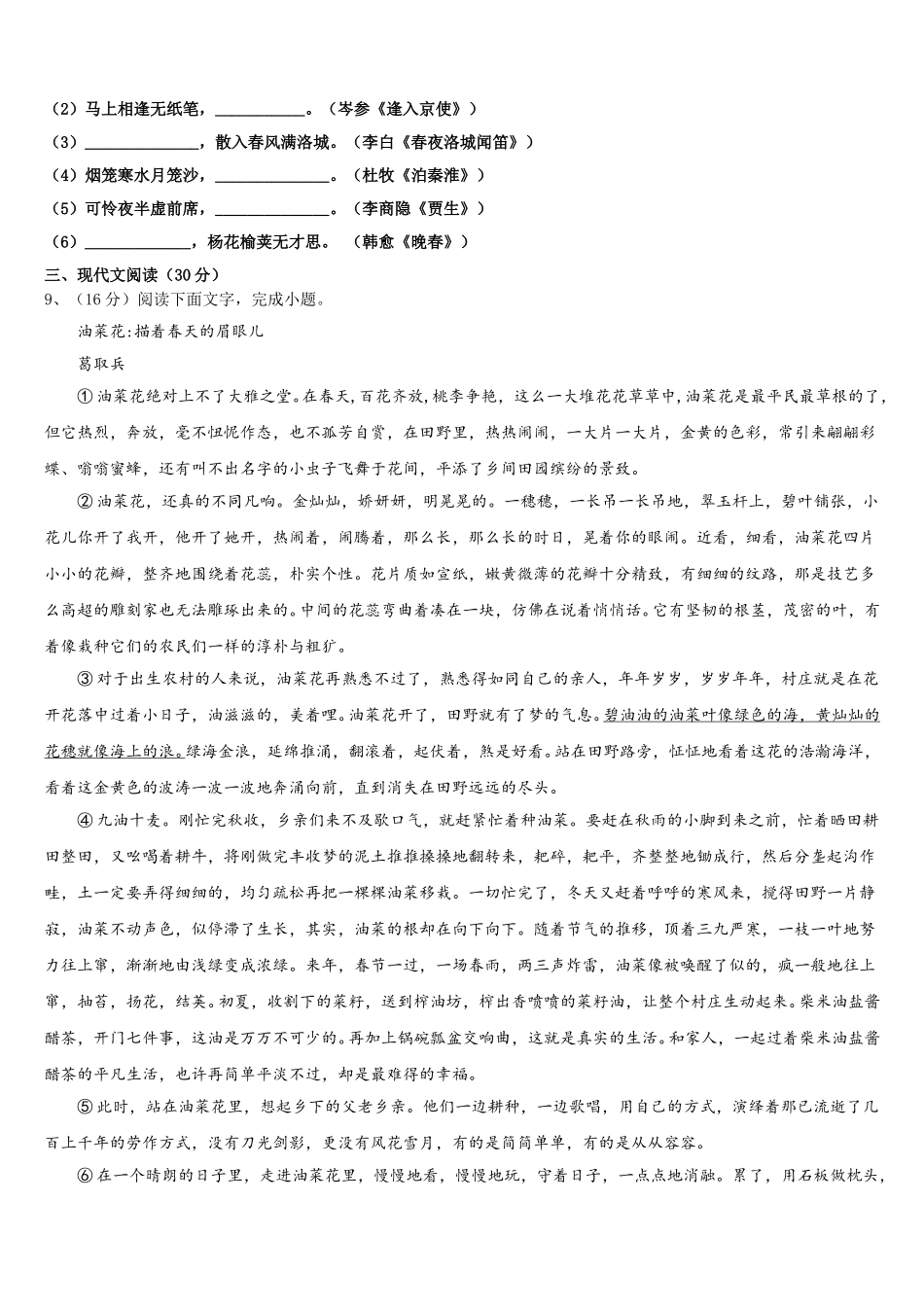 2024-2025学年山东省安丘市语文七下期中质量跟踪监视模拟试题含解析_第3页