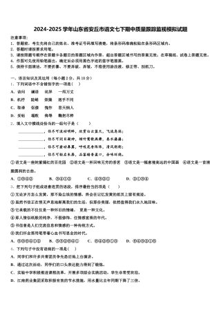 2024-2025学年山东省安丘市语文七下期中质量跟踪监视模拟试题含解析