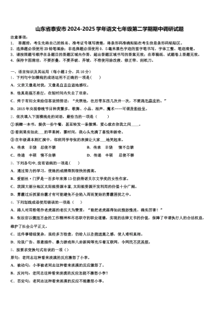 山东省泰安市2024-2025学年语文七年级第二学期期中调研试题含解析