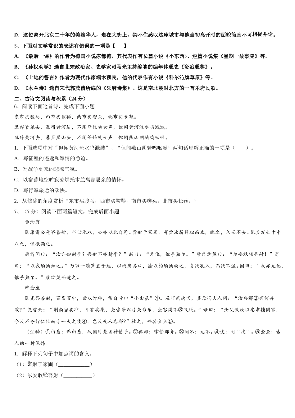 2024-2025学年山东省莱芜市七下语文期中联考试题含解析_第2页