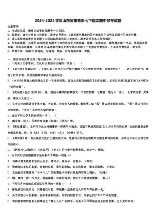 2024-2025学年山东省莱芜市七下语文期中联考试题含解析