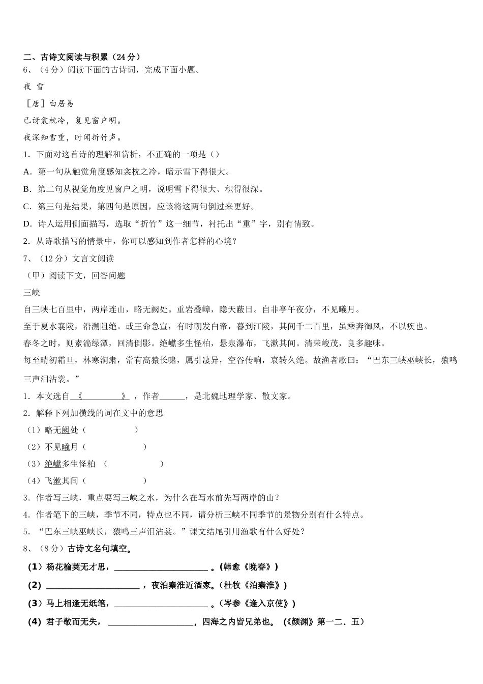 2025届山东省安丘市语文七下期中调研试题含解析_第2页