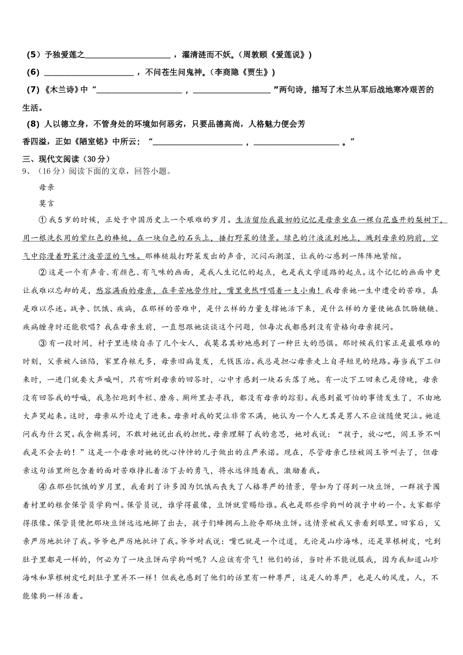 2025届山东省安丘市语文七下期中调研试题含解析_第3页