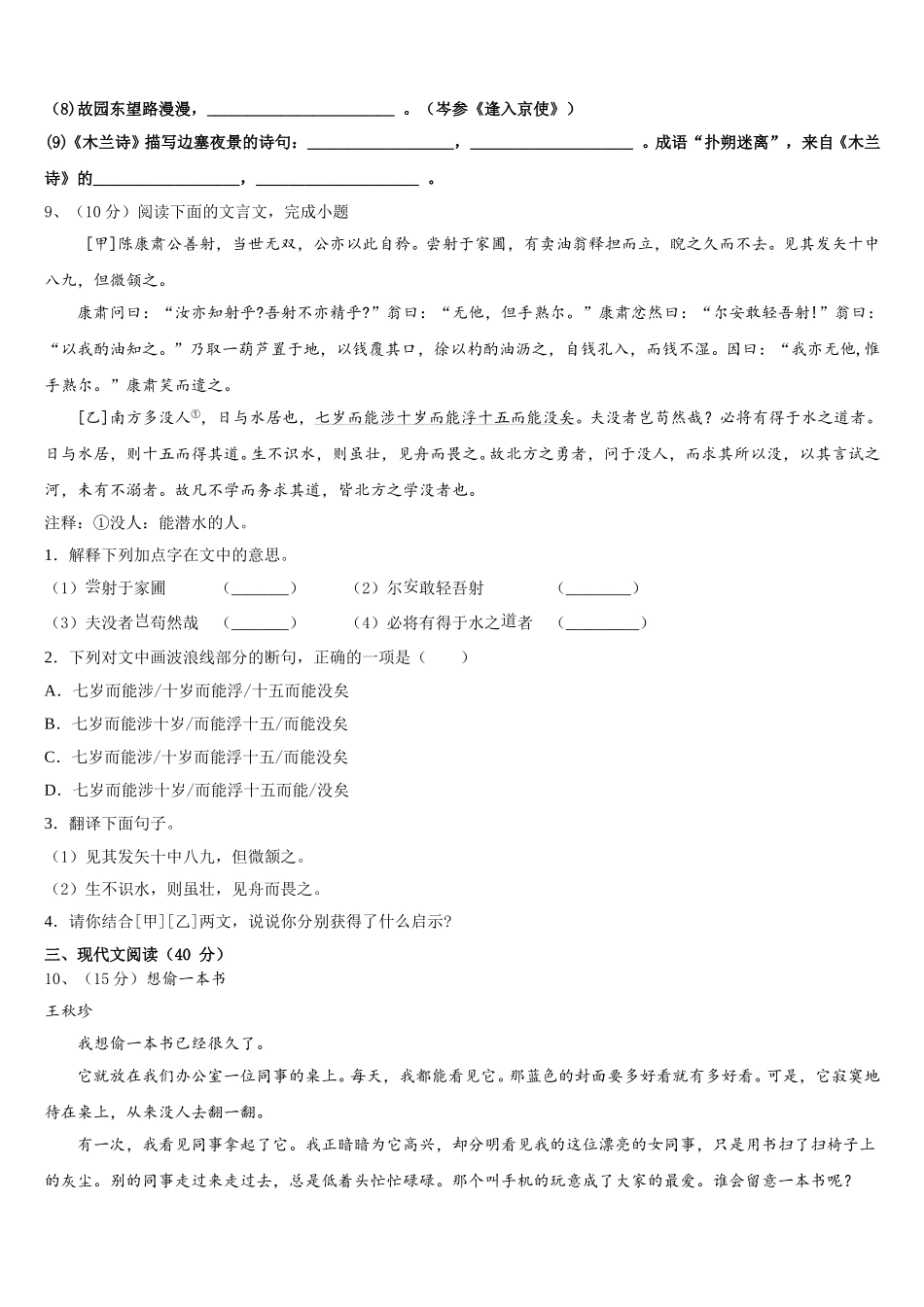 山东省东昌府区梁水镇中学心中学2025年七下语文期中综合测试试题含解析_第3页