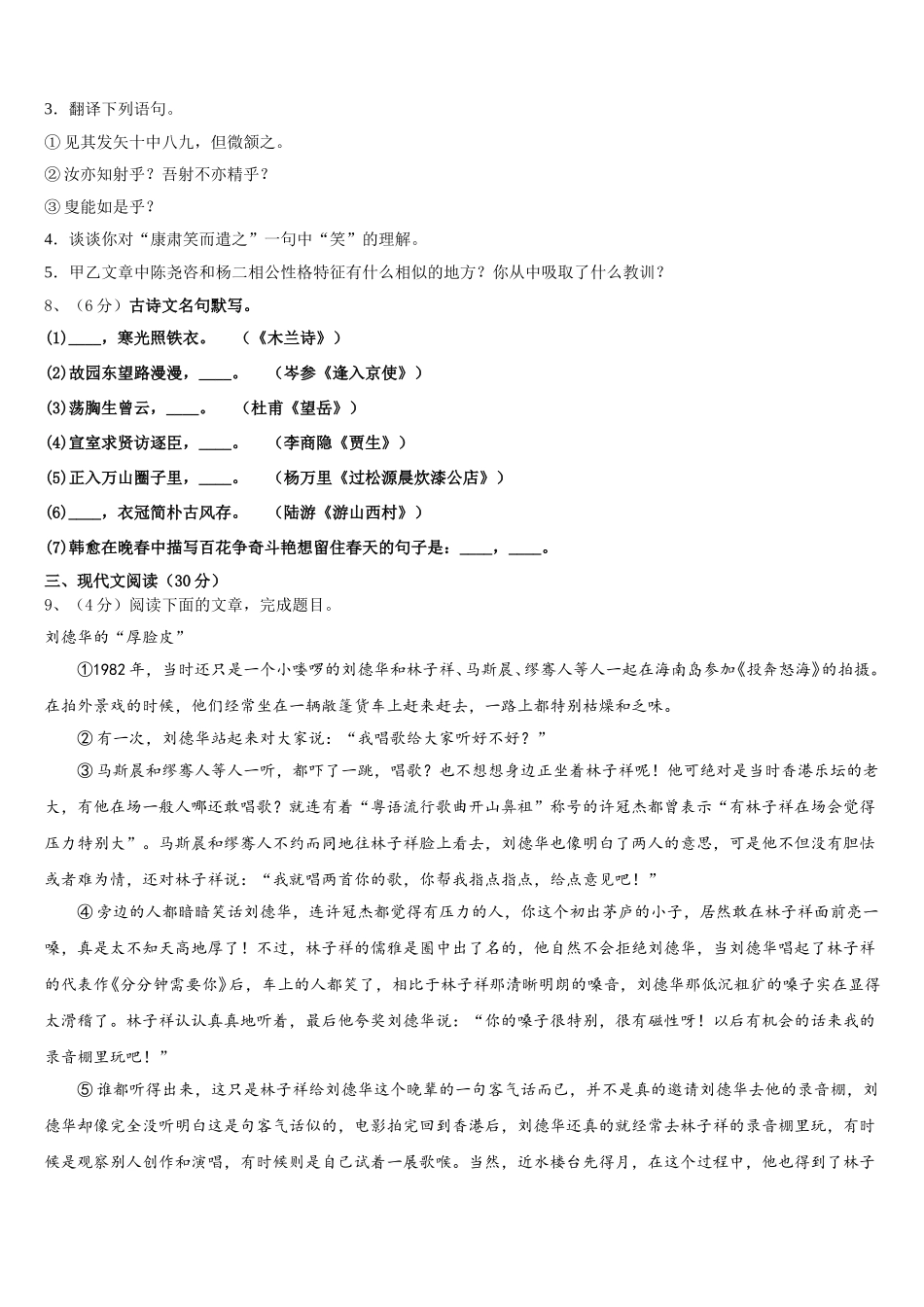 2025年山东省青岛市青大附中语文七年级第二学期期中监测模拟试题含解析_第3页