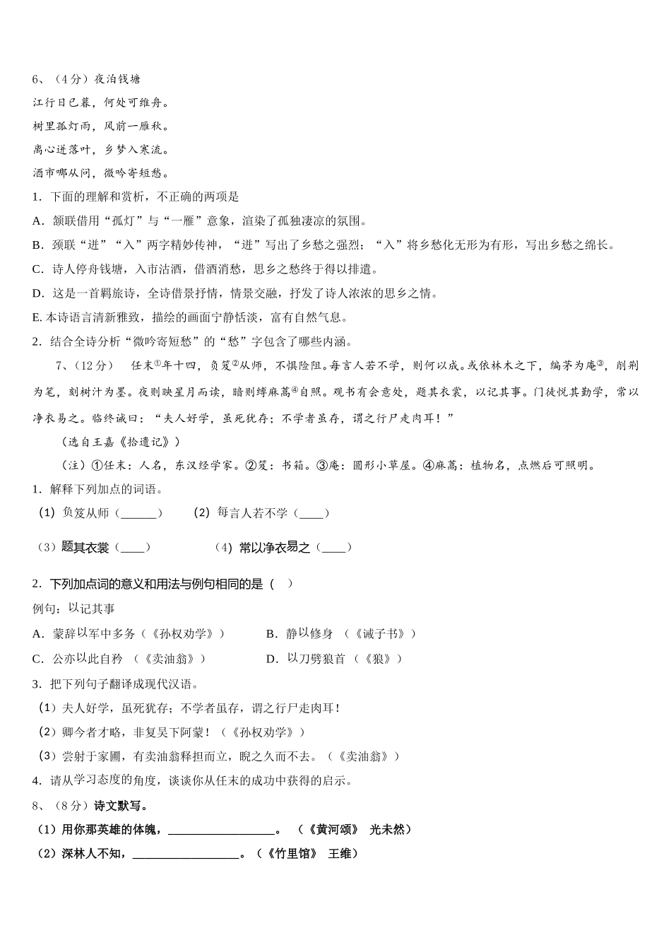 2025年山东省即墨市七下语文期中综合测试模拟试题含解析_第2页