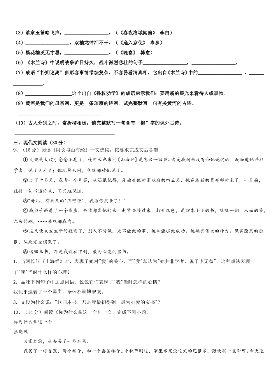 2025年山东省即墨市七下语文期中综合测试模拟试题含解析_第3页