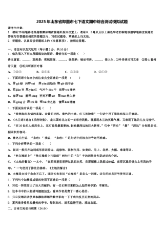 2025年山东省即墨市七下语文期中综合测试模拟试题含解析