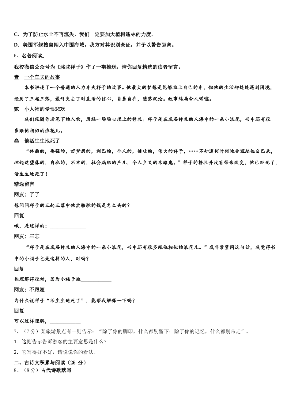 2025届山东省东营市垦利区语文七年级第二学期期中教学质量检测模拟试题含解析_第2页