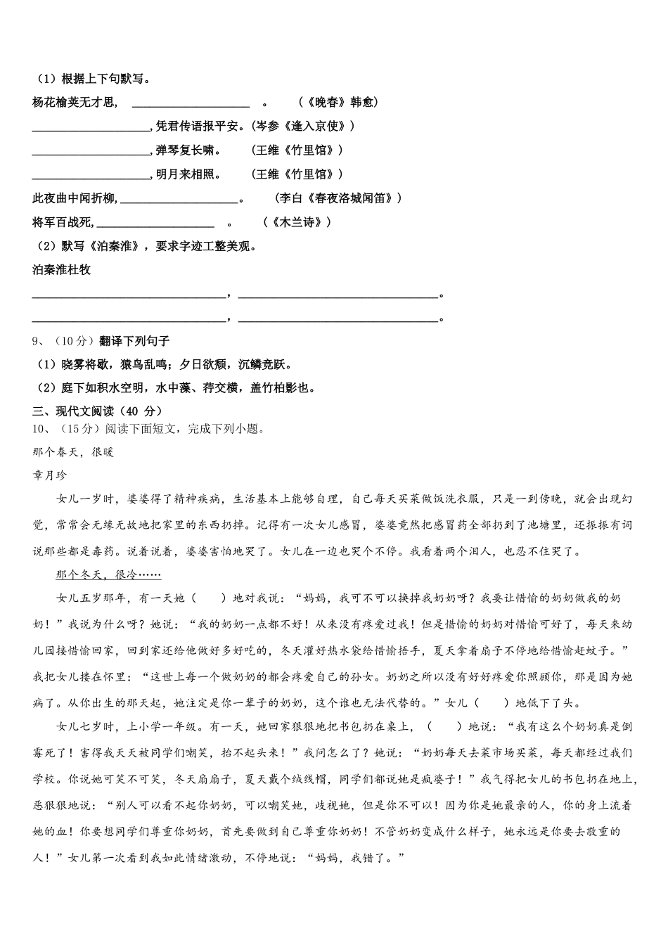 2025届山东省东营市垦利区语文七年级第二学期期中教学质量检测模拟试题含解析_第3页