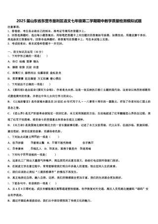 2025届山东省东营市垦利区语文七年级第二学期期中教学质量检测模拟试题含解析