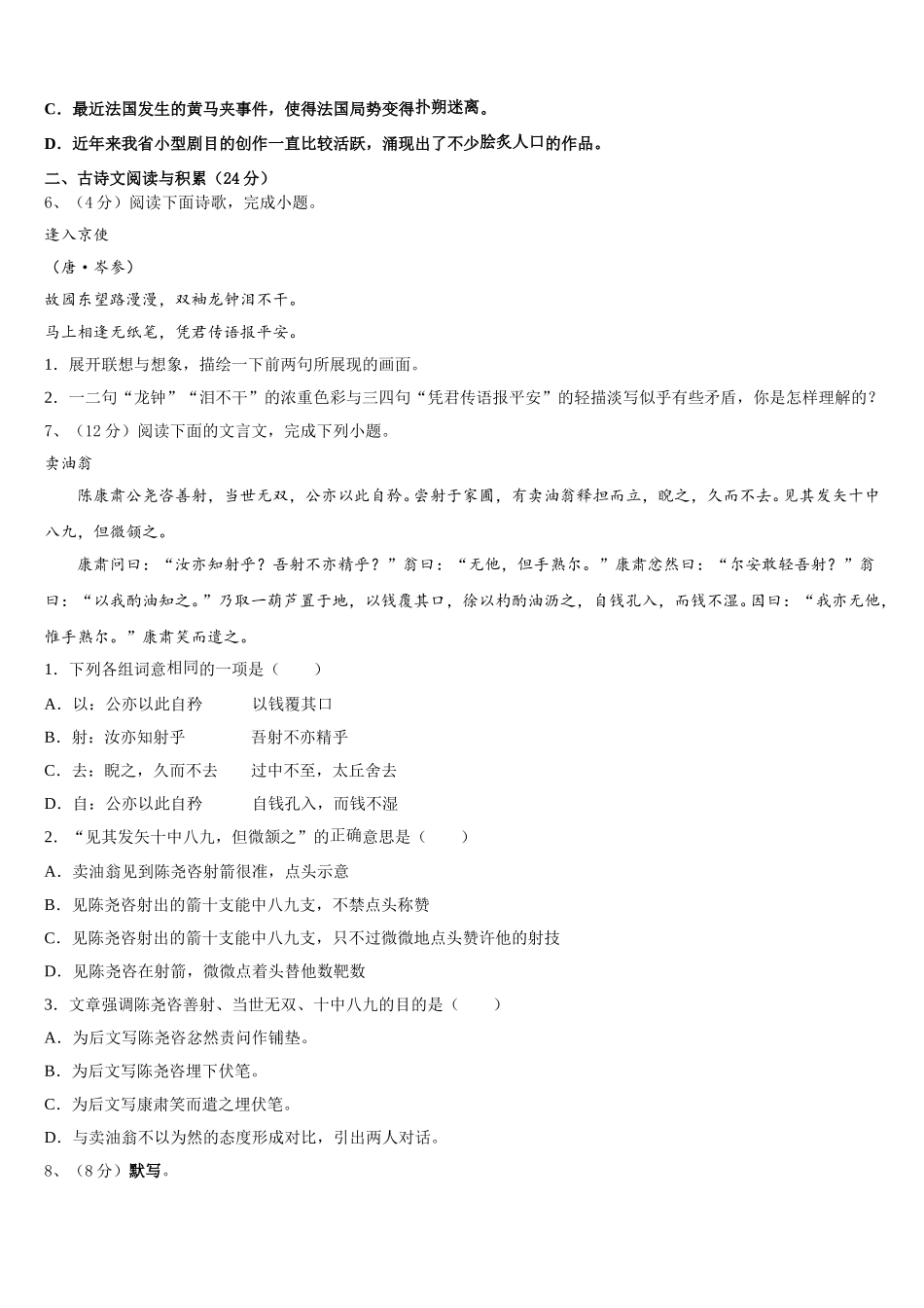 山东省济南市平阴县2025年七年级语文第二学期期中联考模拟试题含解析_第2页