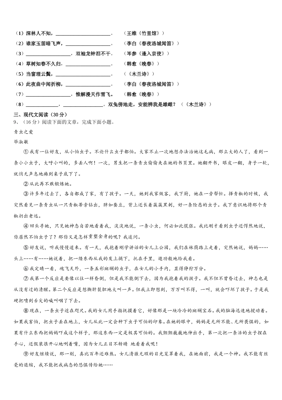 山东省济南市平阴县2025年七年级语文第二学期期中联考模拟试题含解析_第3页