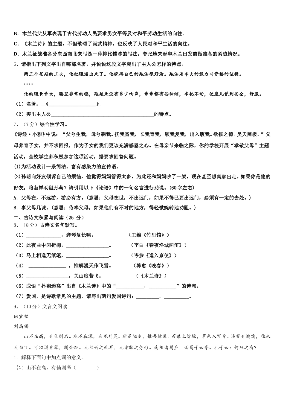 山东省临沂郯城县联考2024-2025学年七年级语文第二学期期中学业水平测试模拟试题含解析_第2页
