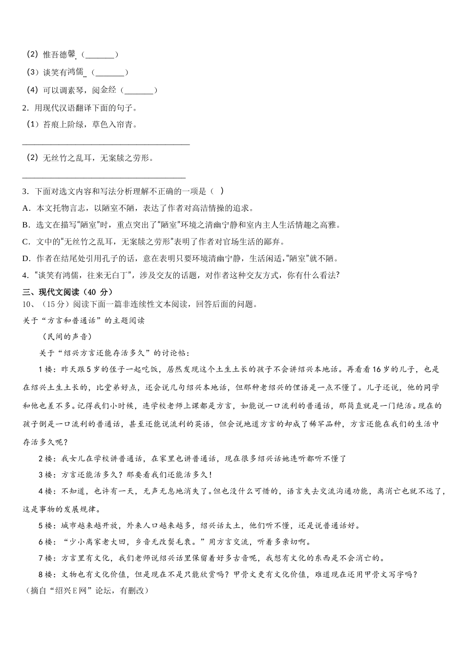 山东省临沂郯城县联考2024-2025学年七年级语文第二学期期中学业水平测试模拟试题含解析_第3页