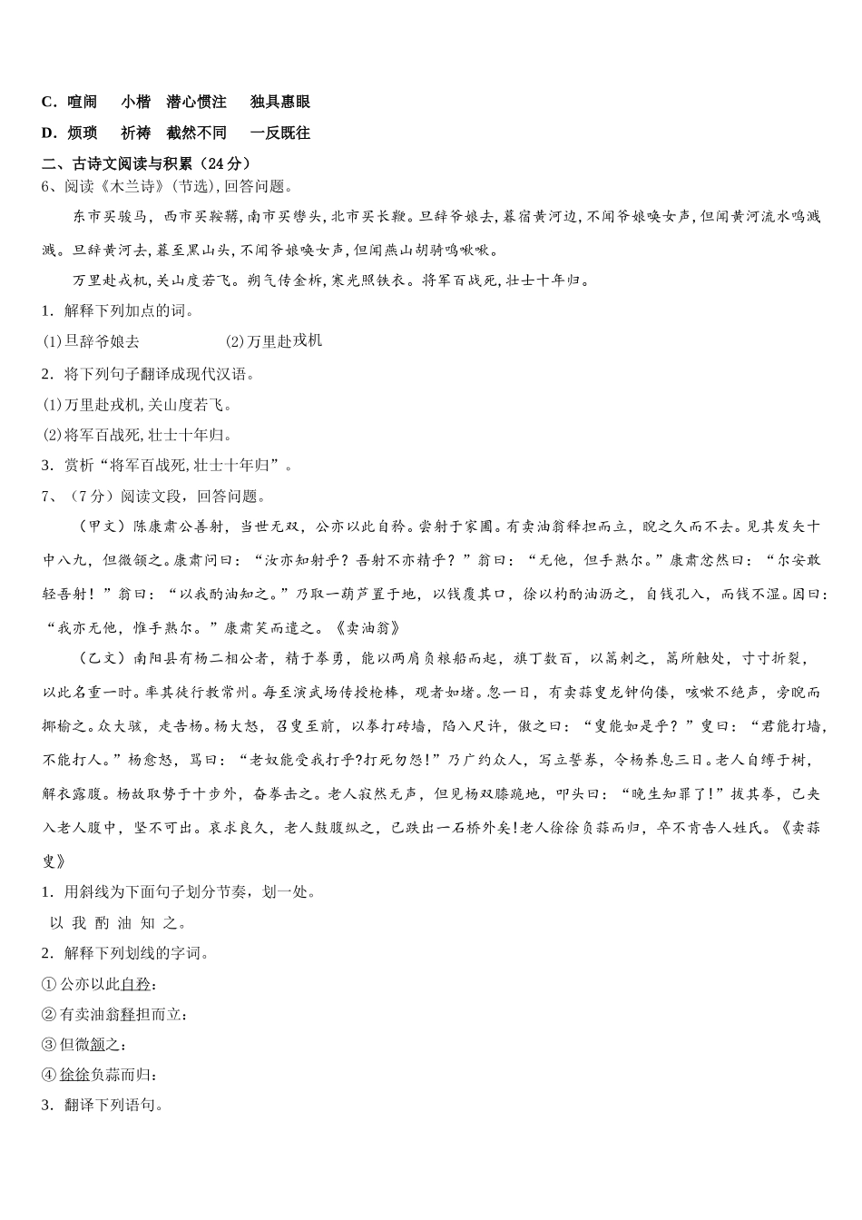 2025届山东省济南市历城区语文七下期中统考试题含解析_第2页