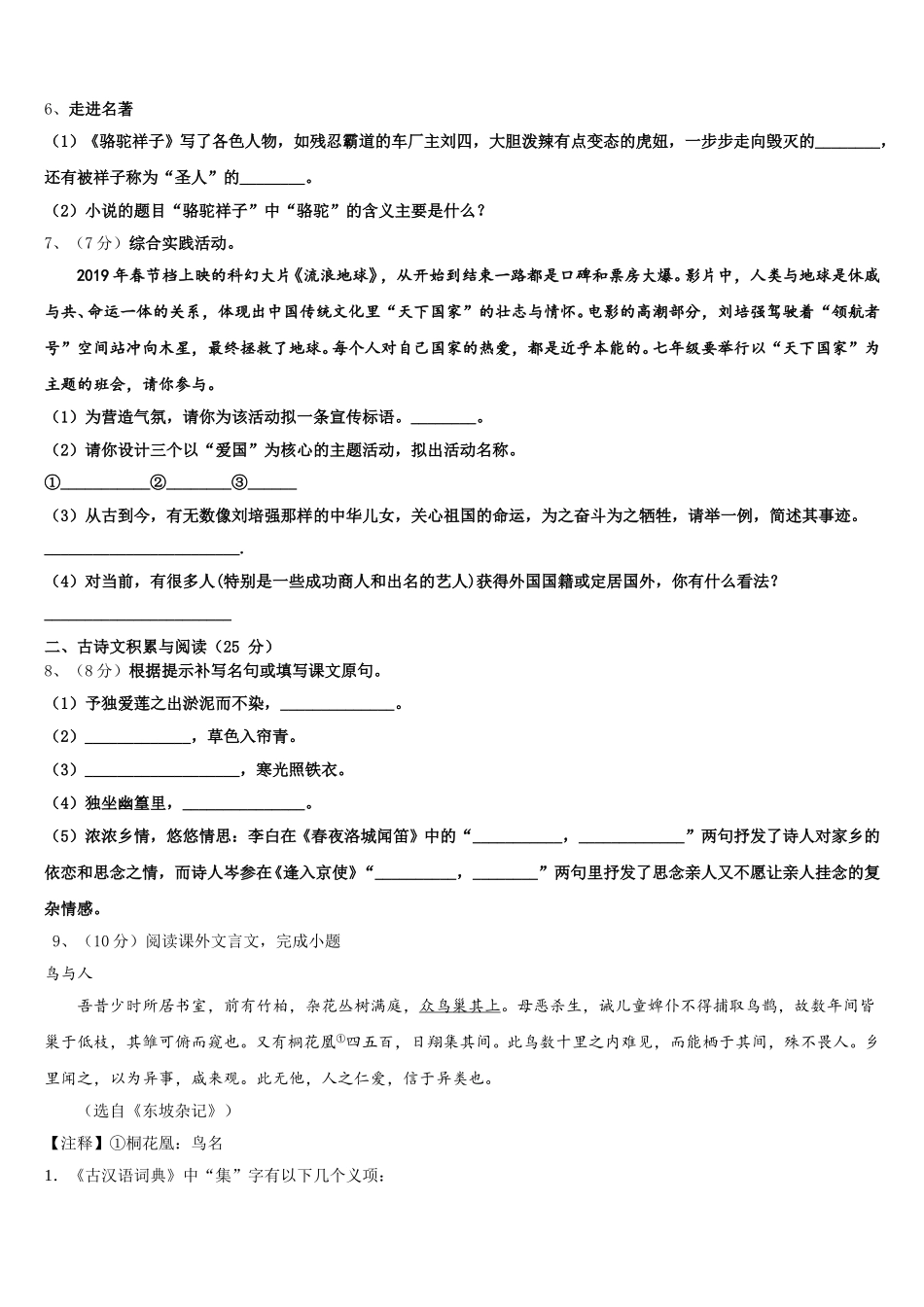 2024-2025学年山东省金乡市语文七年级第二学期期中学业水平测试试题含解析_第2页