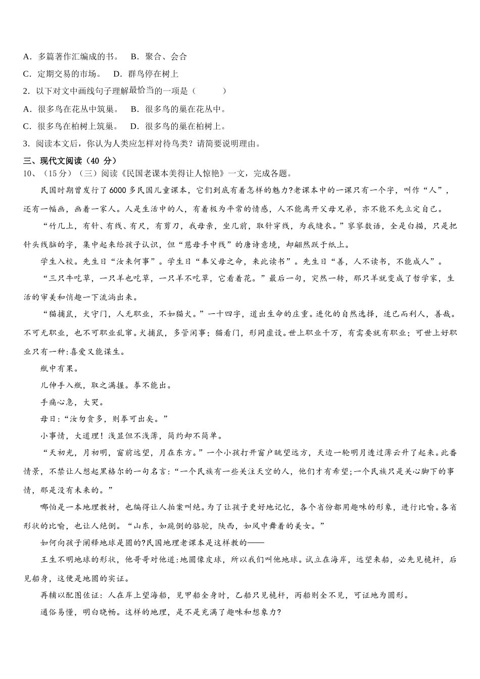 2024-2025学年山东省金乡市语文七年级第二学期期中学业水平测试试题含解析_第3页