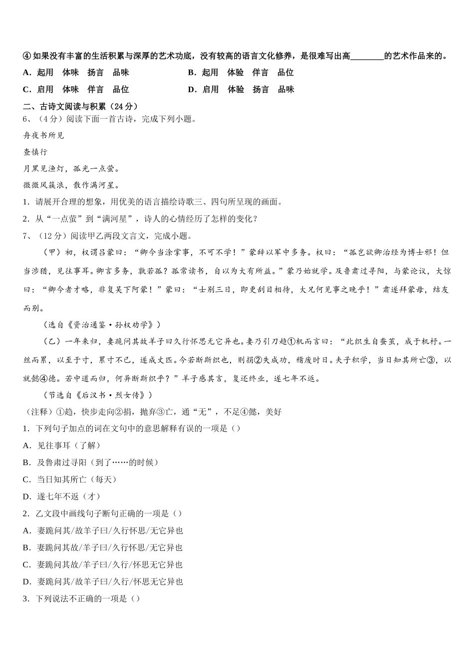 山东省济宁市曲阜师范大附属实验学校2025届语文七下期中调研试题含解析_第2页