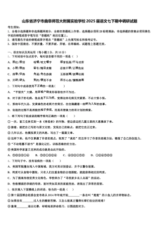山东省济宁市曲阜师范大附属实验学校2025届语文七下期中调研试题含解析