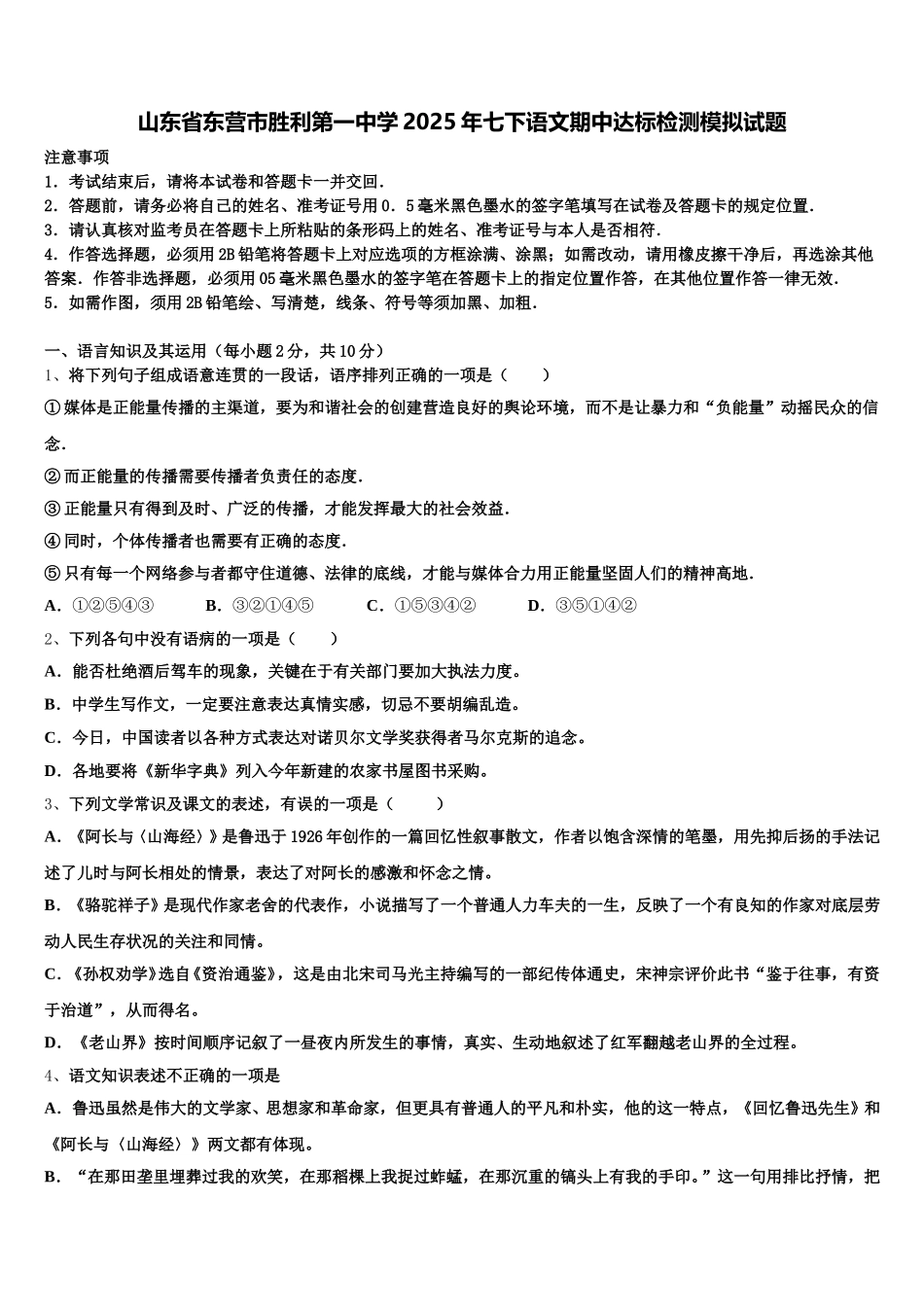 山东省东营市胜利第一中学2025年七下语文期中达标检测模拟试题含解析_第1页