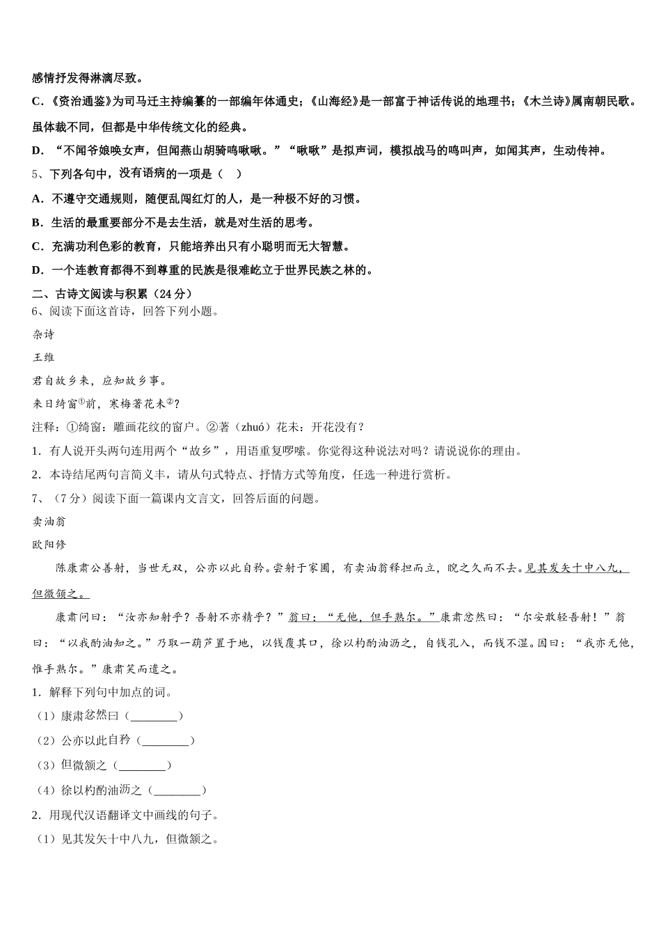山东省东营市胜利第一中学2025年七下语文期中达标检测模拟试题含解析_第2页