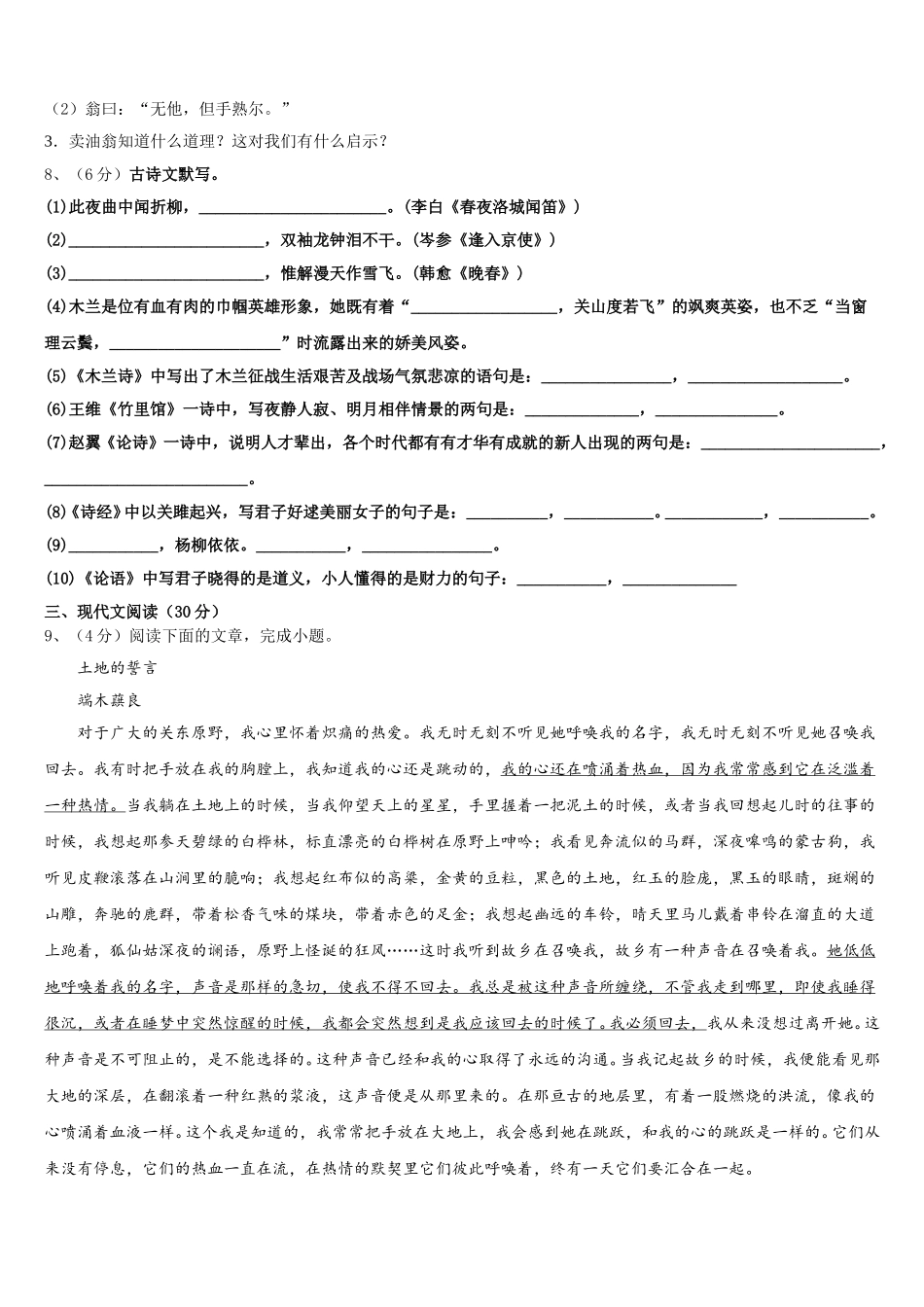 山东省东营市胜利第一中学2025年七下语文期中达标检测模拟试题含解析_第3页