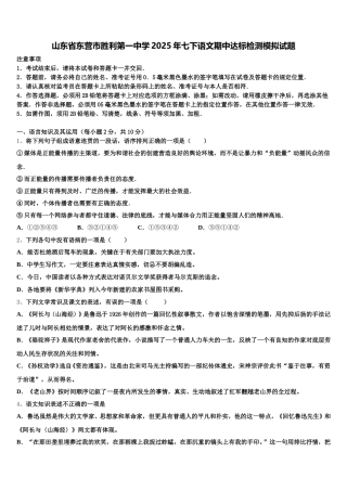 山东省东营市胜利第一中学2025年七下语文期中达标检测模拟试题含解析