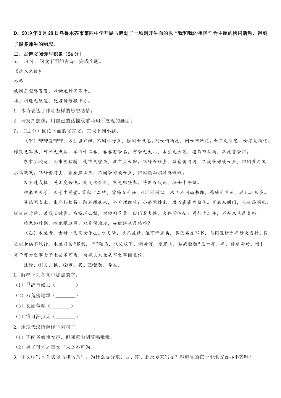 山东省青岛市超银中学2025年语文七年级第二学期期中考试试题含解析_第2页