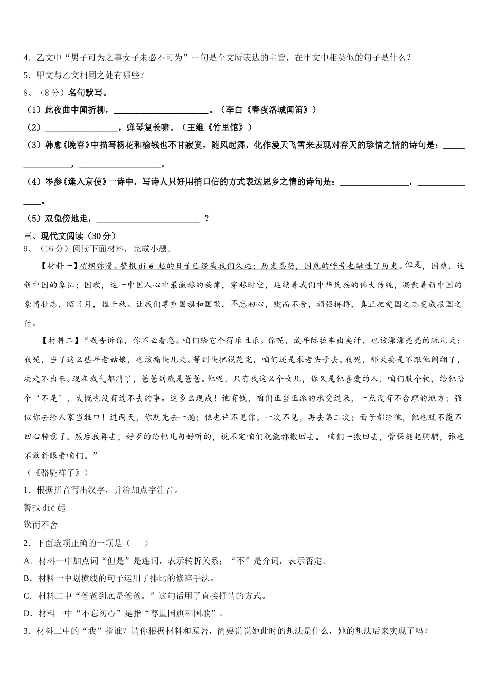 山东省青岛市超银中学2025年语文七年级第二学期期中考试试题含解析_第3页