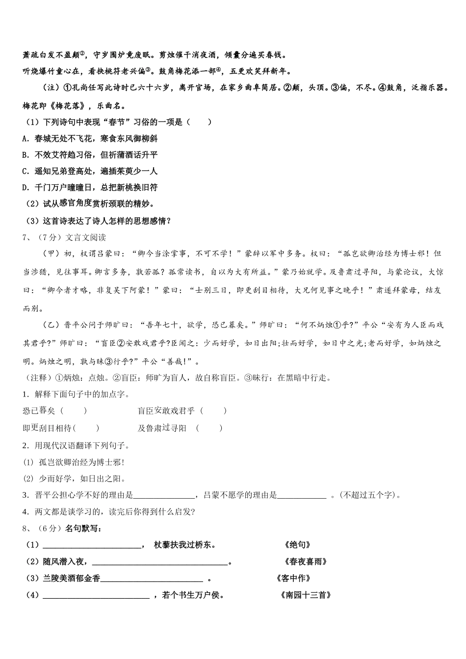 山东泰安2025届七下语文期中学业质量监测试题含解析_第2页