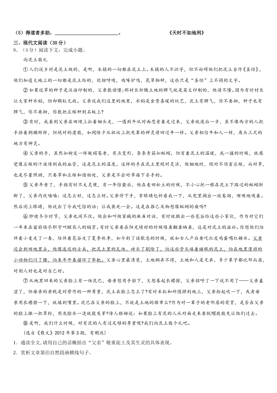 山东泰安2025届七下语文期中学业质量监测试题含解析_第3页