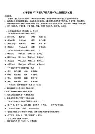 山东泰安2025届七下语文期中学业质量监测试题含解析
