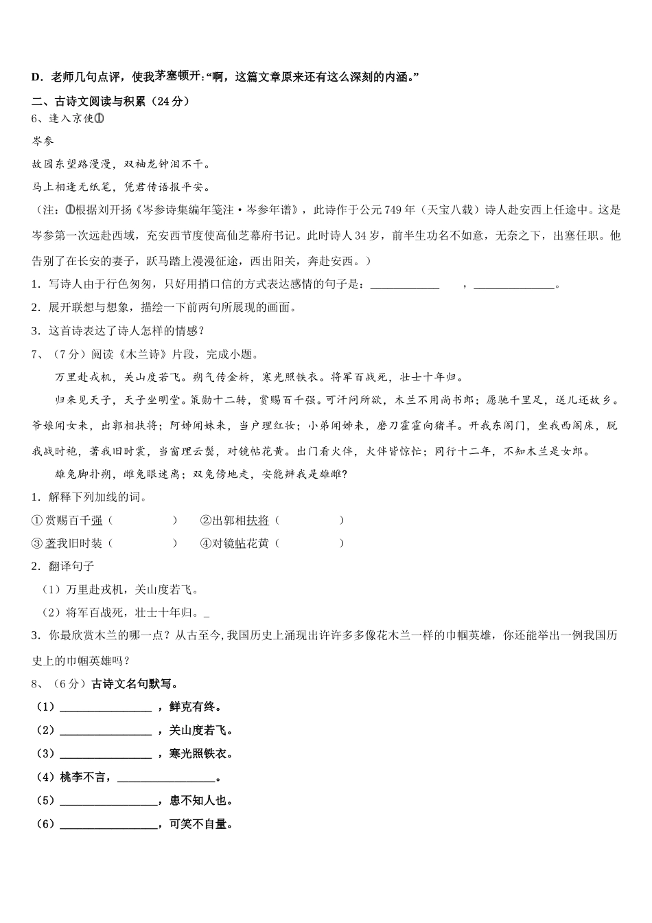 山东省青岛五十九中学2025年七年级语文第二学期期中质量检测试题含解析_第2页