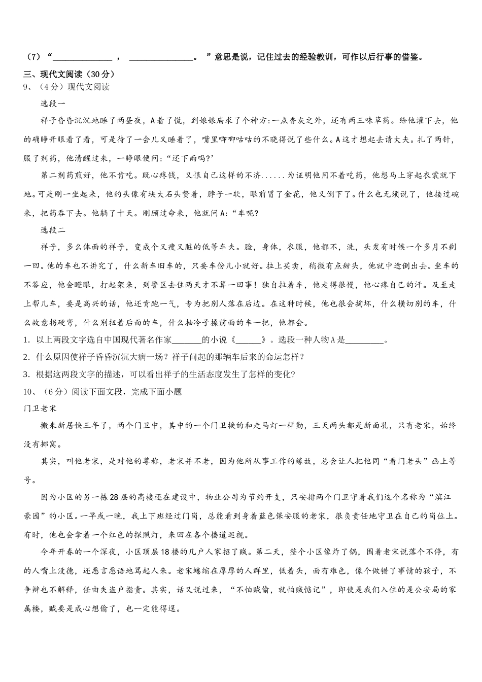 山东省青岛五十九中学2025年七年级语文第二学期期中质量检测试题含解析_第3页