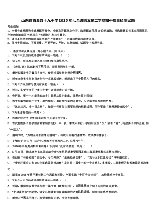 山东省青岛五十九中学2025年七年级语文第二学期期中质量检测试题含解析