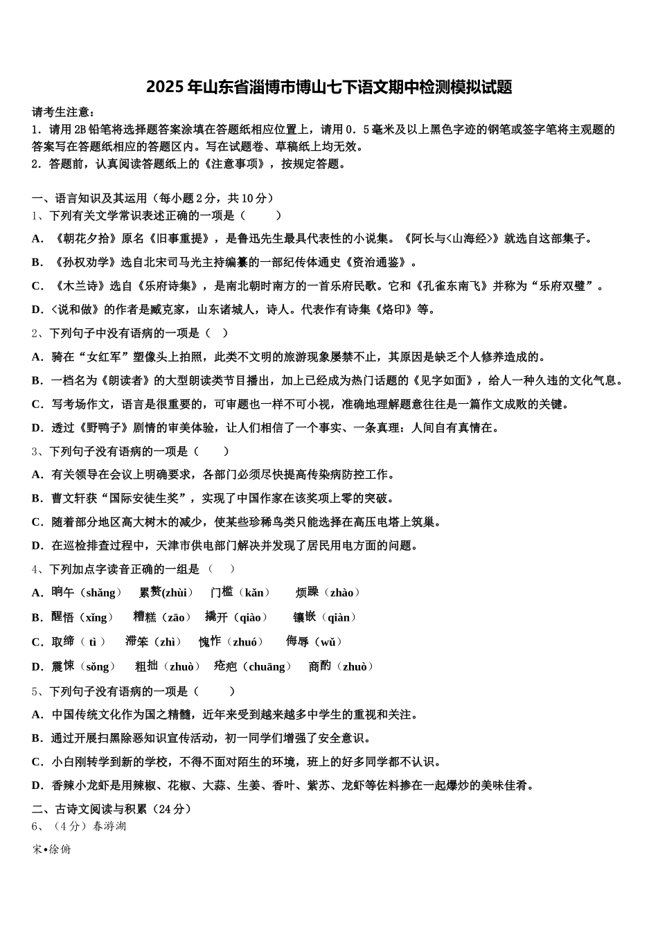 2025年山东省淄博市博山七下语文期中检测模拟试题含解析_第1页
