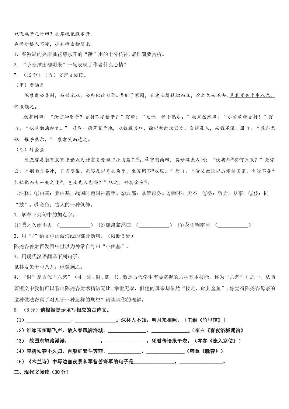 2025年山东省淄博市博山七下语文期中检测模拟试题含解析_第2页